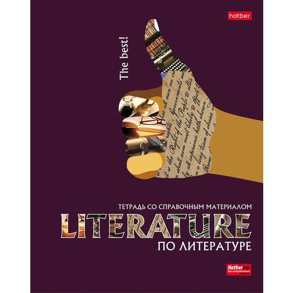 Тетрадь предметная 48л А5ф С интерактивн.справочн.инф. ЛИНИЯ на скобе Обложка мел.картон выб лак скругл.углы -Будь в тренде! ЛИТЕРАТУРА , 